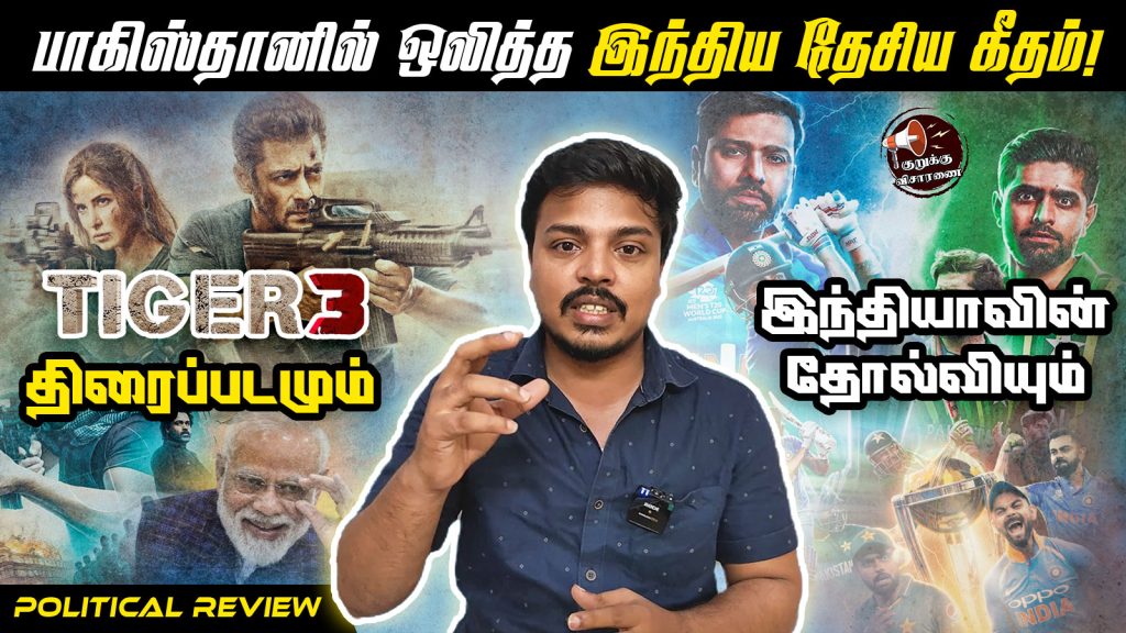 Kurukku Visaranai Thumbnail