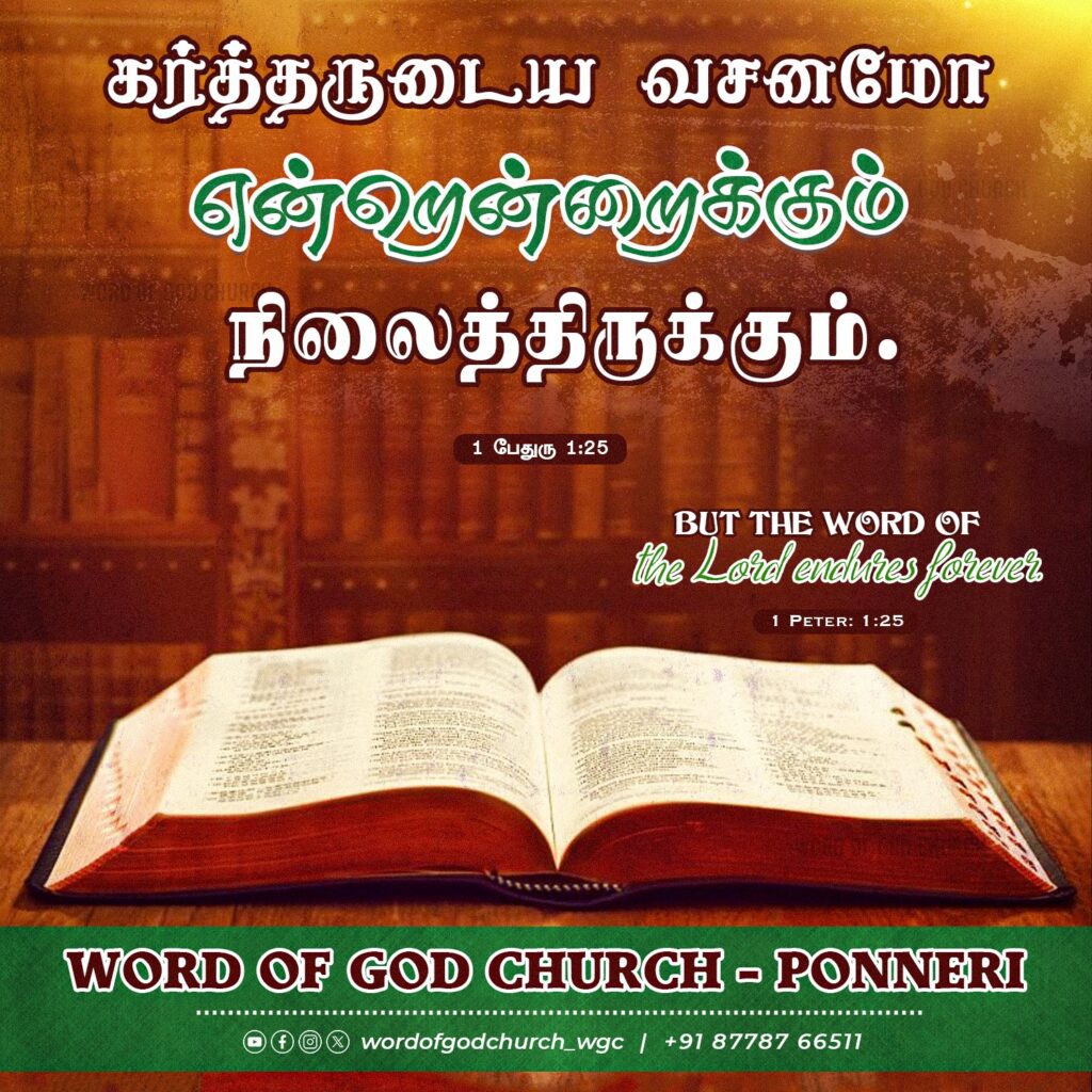 Word of God Church